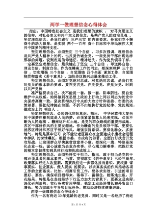 两学一做理想信念心得体会