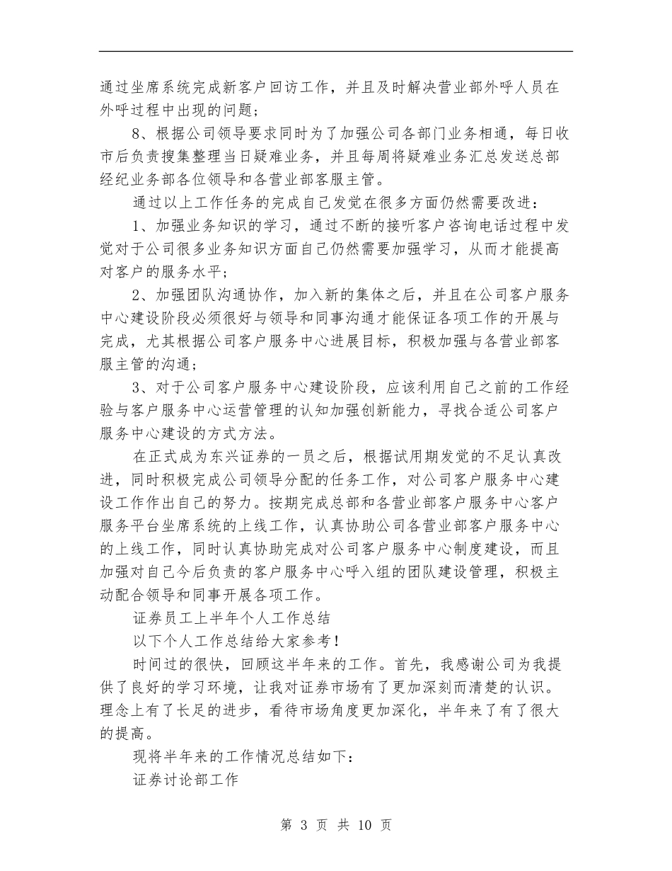 证券工作总结模板4篇_第3页