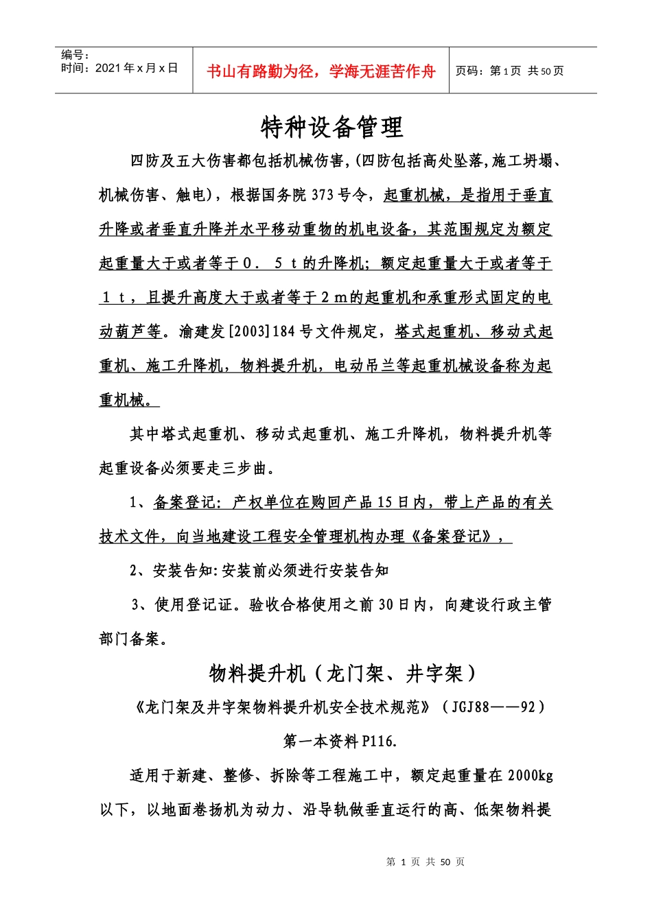 机械设备管理概述_第1页