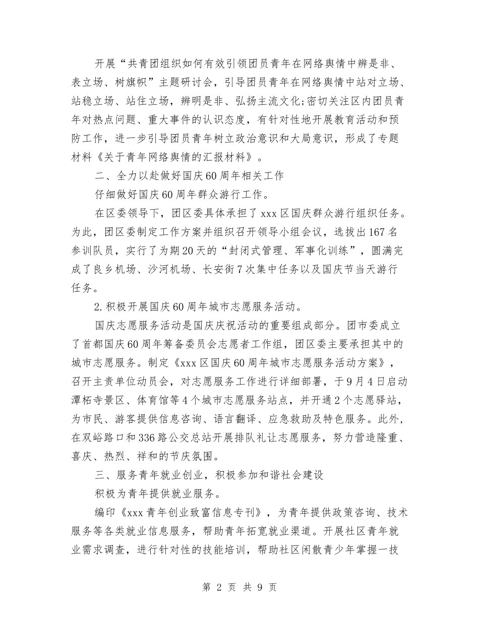 2024年2月团委个人总结与2024年2月团支部个人总结范文汇编_第2页