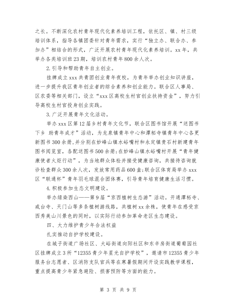 2024年2月团委个人总结与2024年2月团支部个人总结范文汇编_第3页