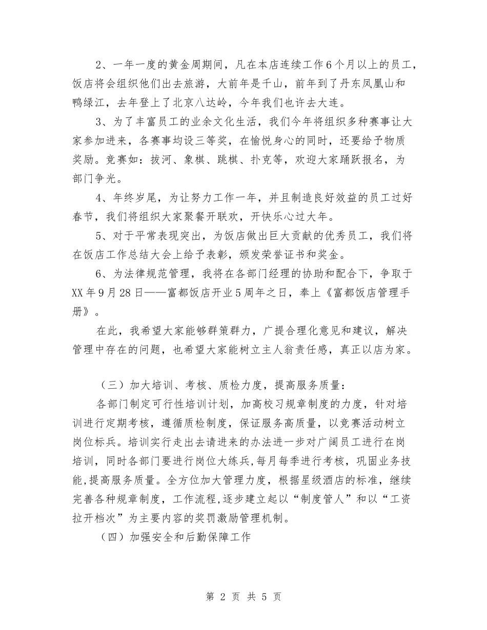 2024年度宾馆工作计划与2024年度工会、妇联工作计划汇编_第2页