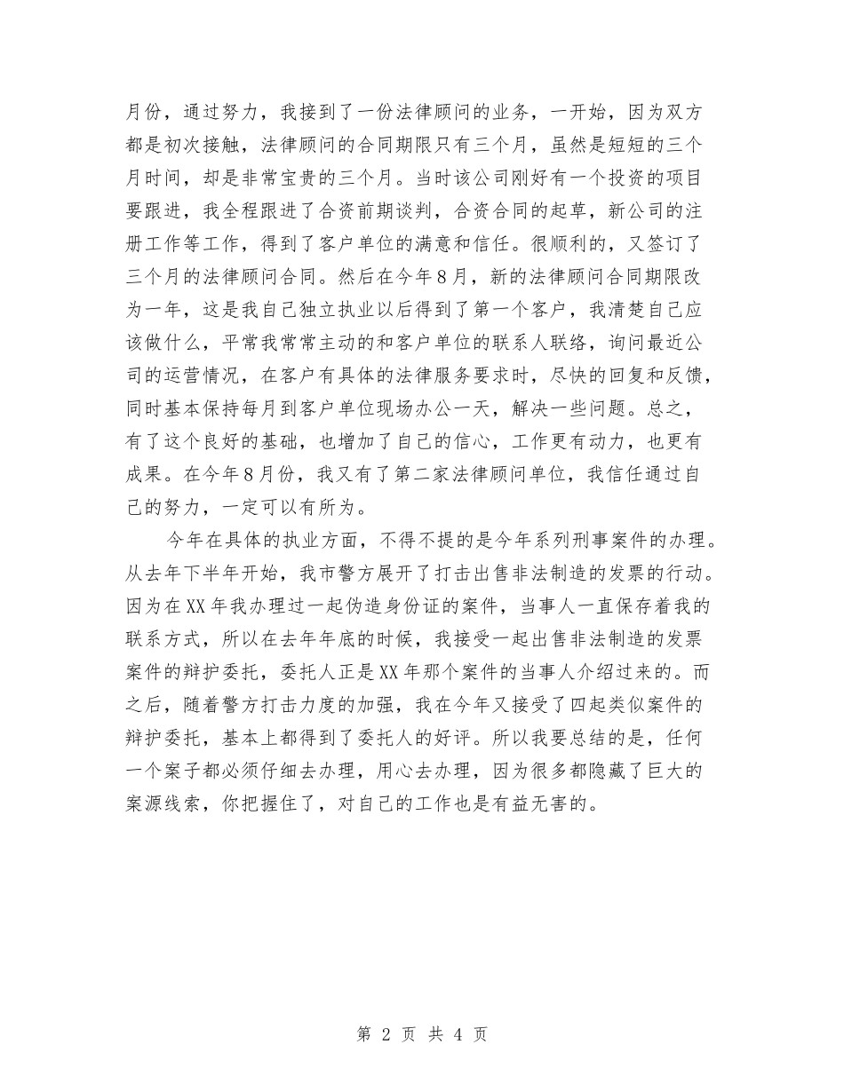 2024年11月律师个人工作总结与2024年11月心理咨询室工作总结汇编_第2页