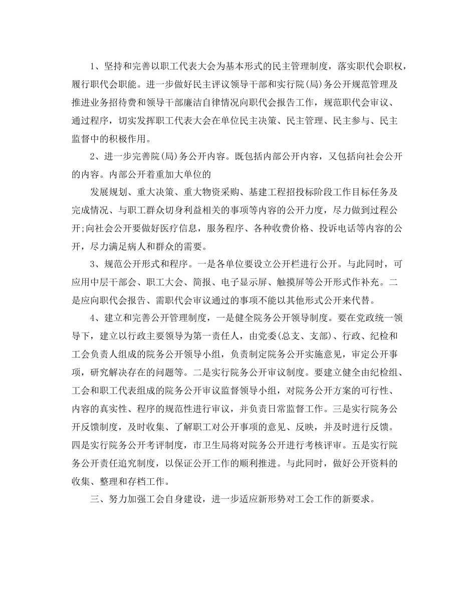 卫生局工会工作计划结尾范本 _第2页