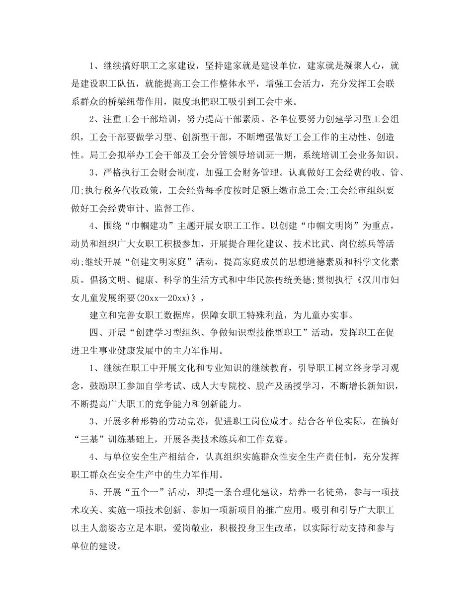 卫生局工会工作计划结尾范本 _第3页