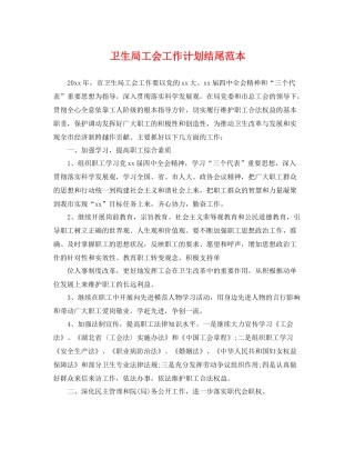 卫生局工会工作计划结尾范本 