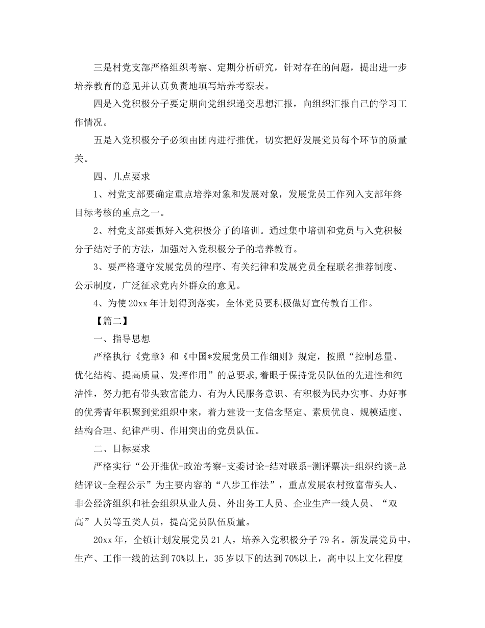 发展党员个人学习计划报告 _第2页