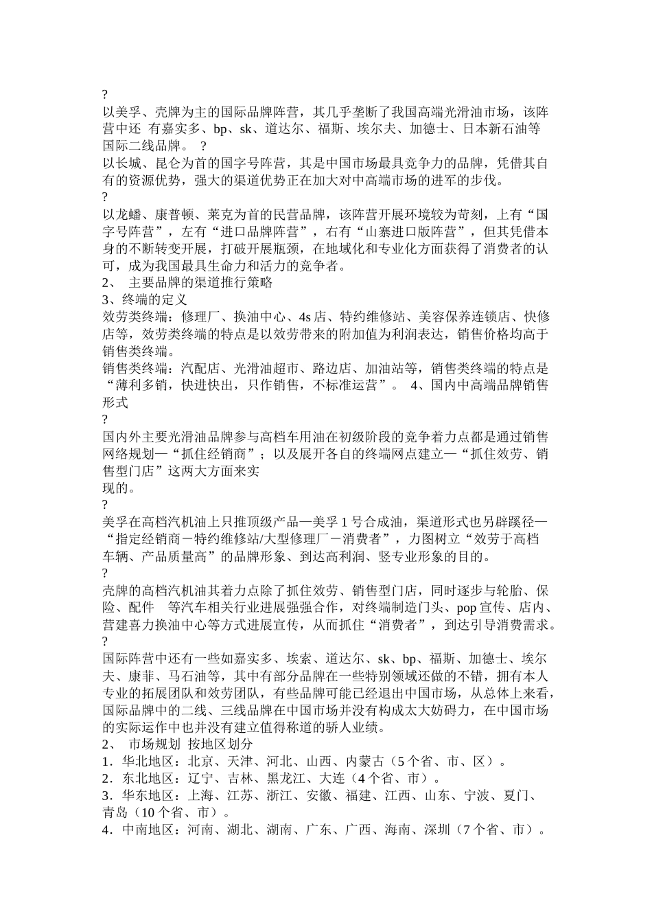 收费监控学习计划及安排参考_第2页