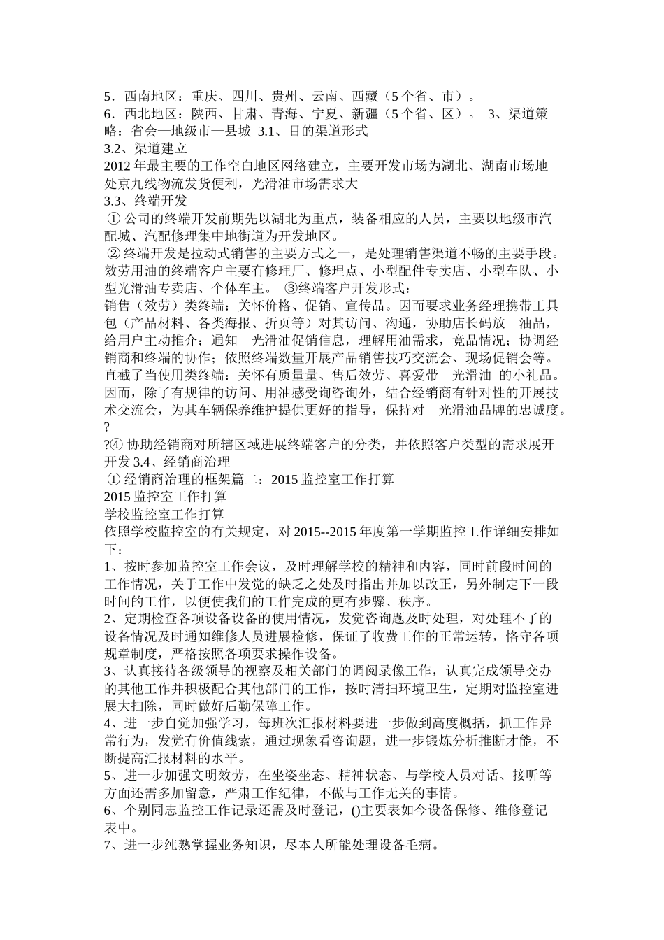 收费监控学习计划及安排参考_第3页