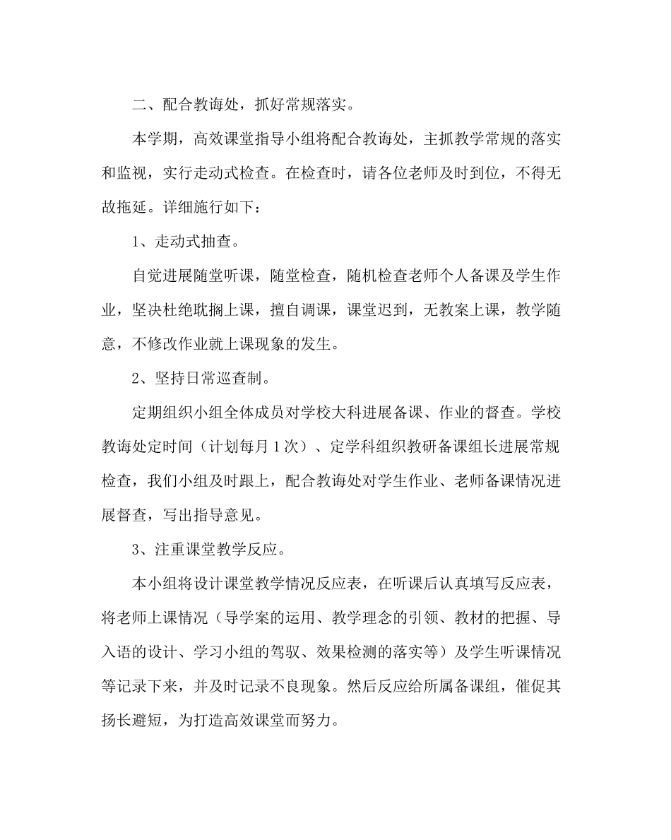 教导处范文高效课堂指导小组工作计划_第2页