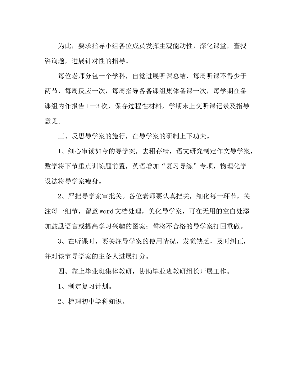 教导处范文高效课堂指导小组工作计划_第3页
