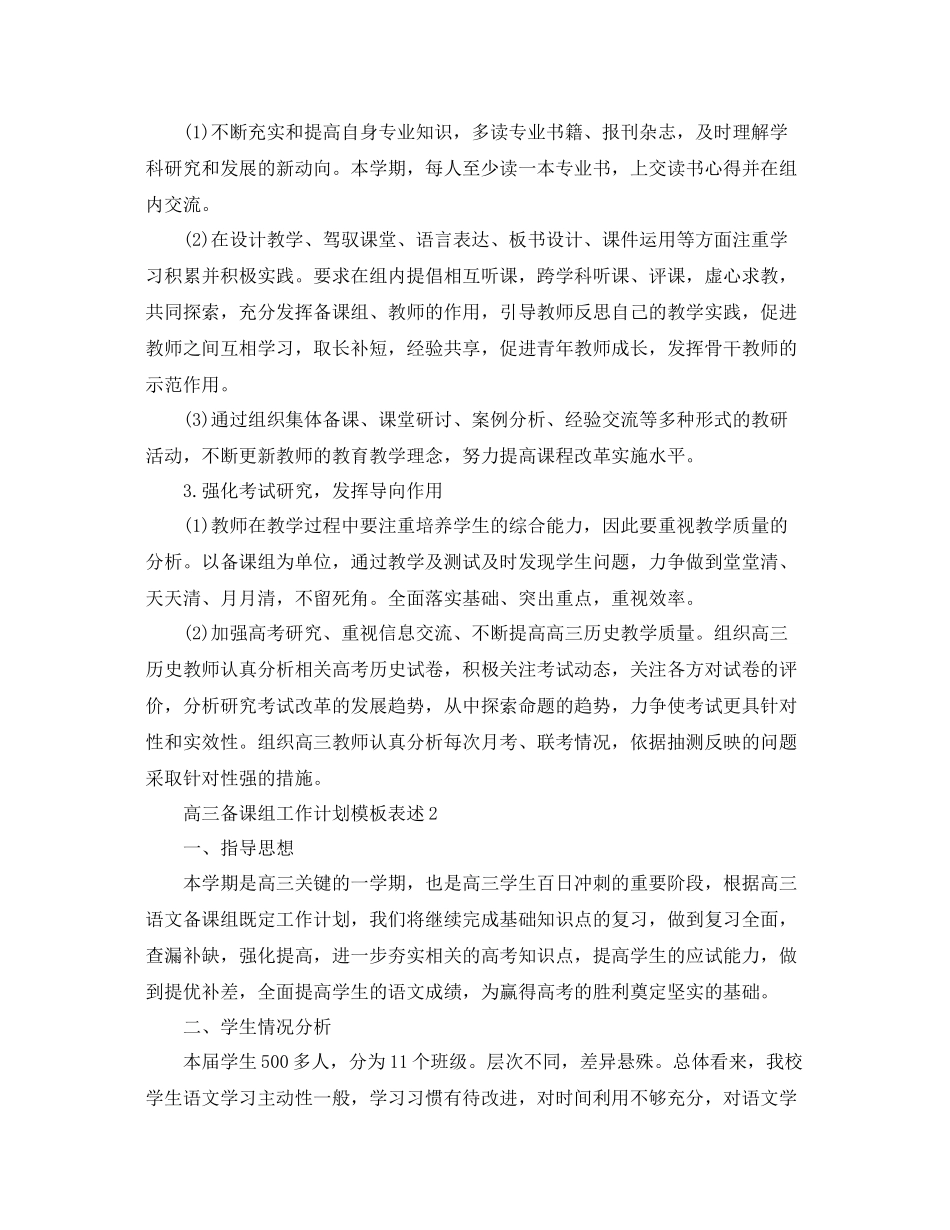 高三备课组工作计划模板表述 _第2页