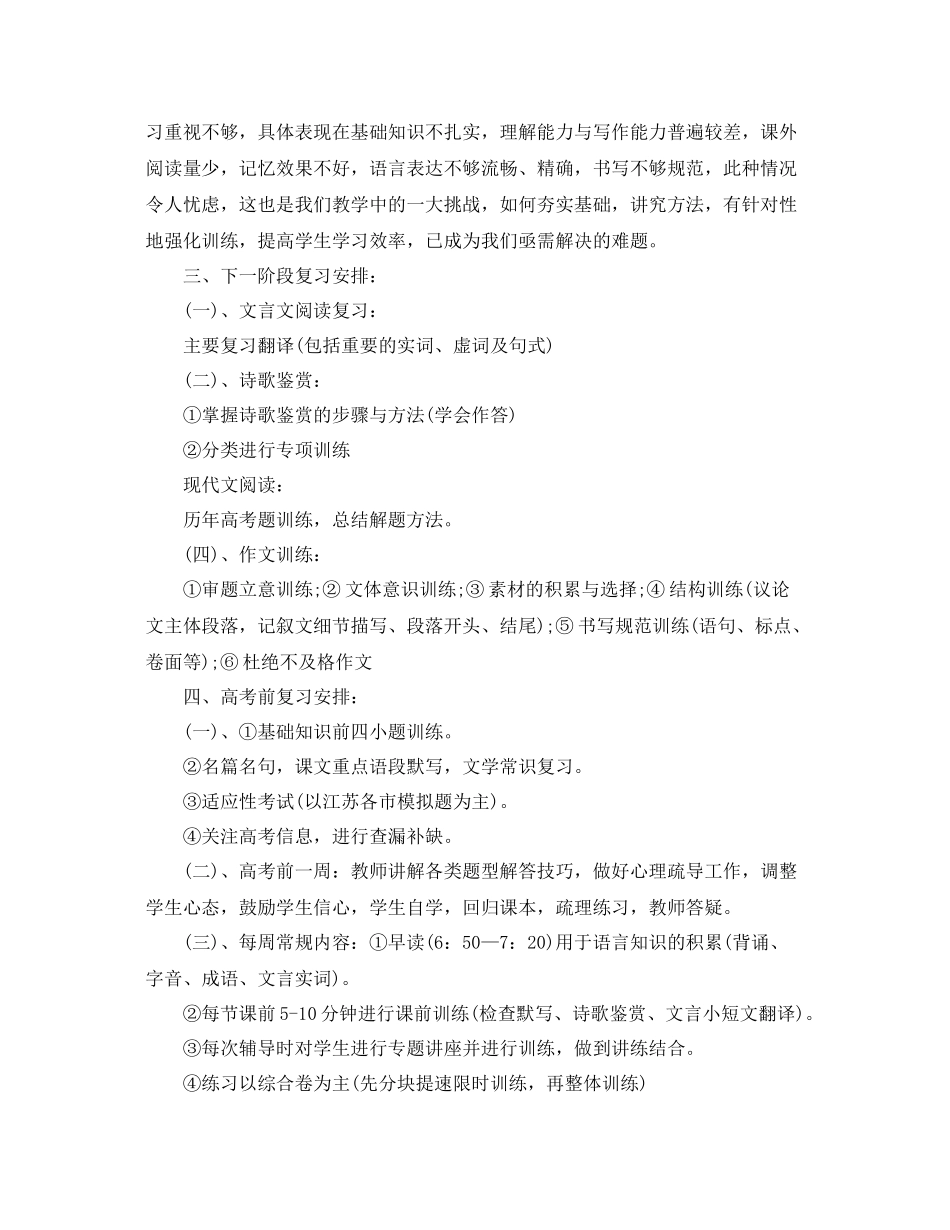 高三备课组工作计划模板表述 _第3页