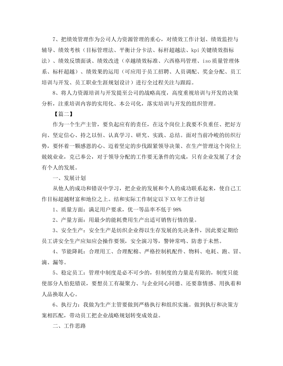 部门主管年下半年工作计划 _第2页