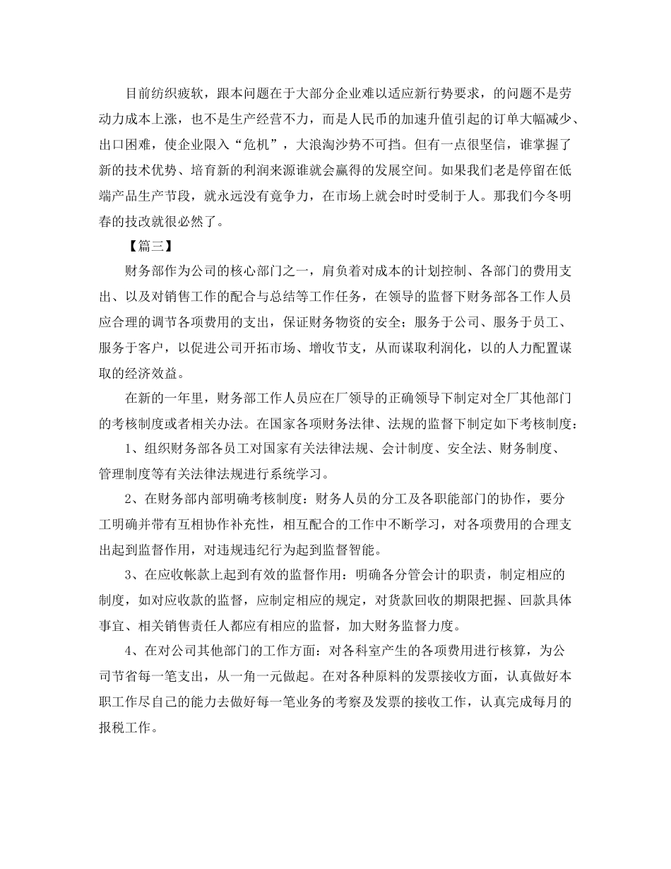 部门主管年下半年工作计划 _第3页