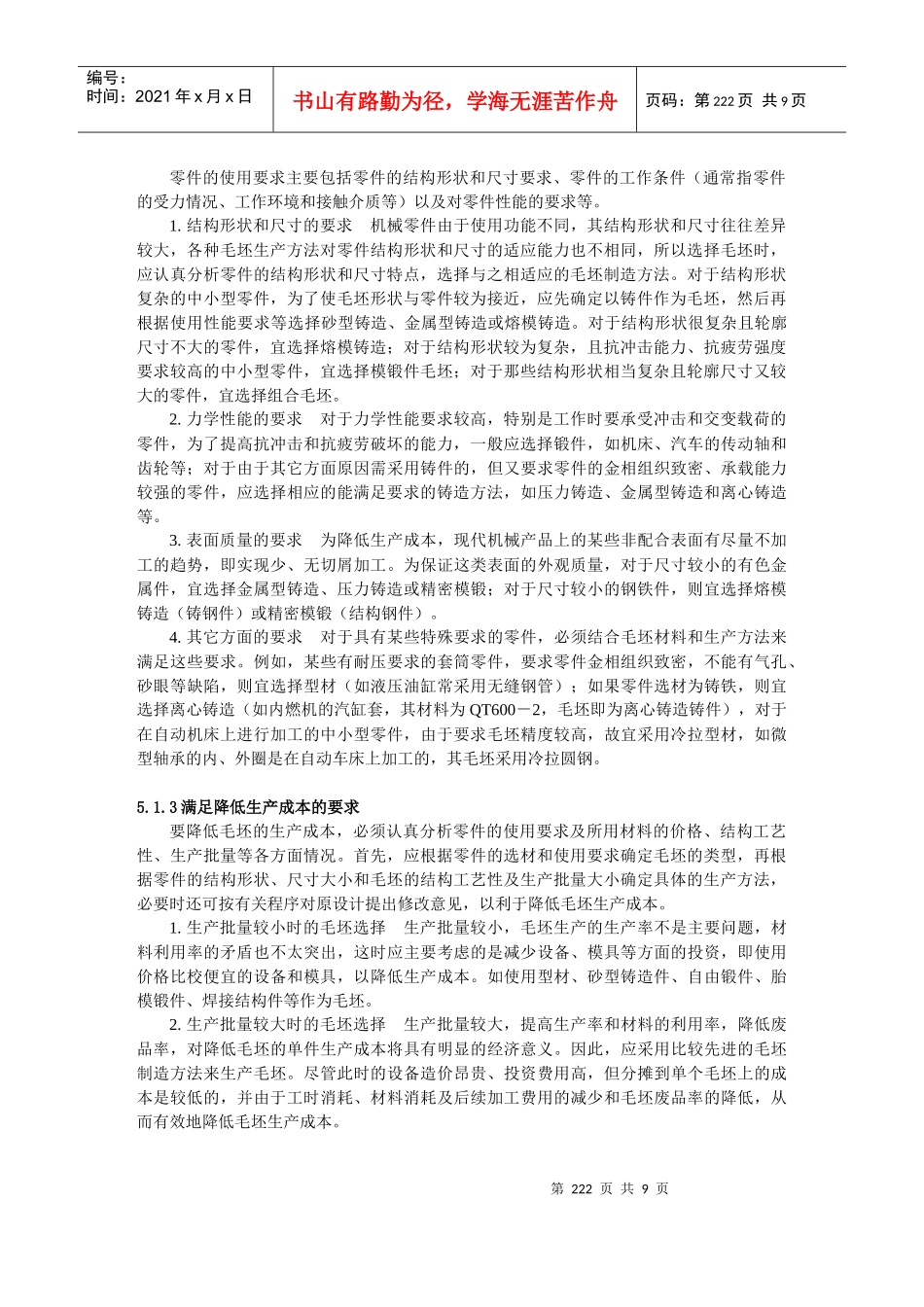 机械零件毛坯选择_第2页