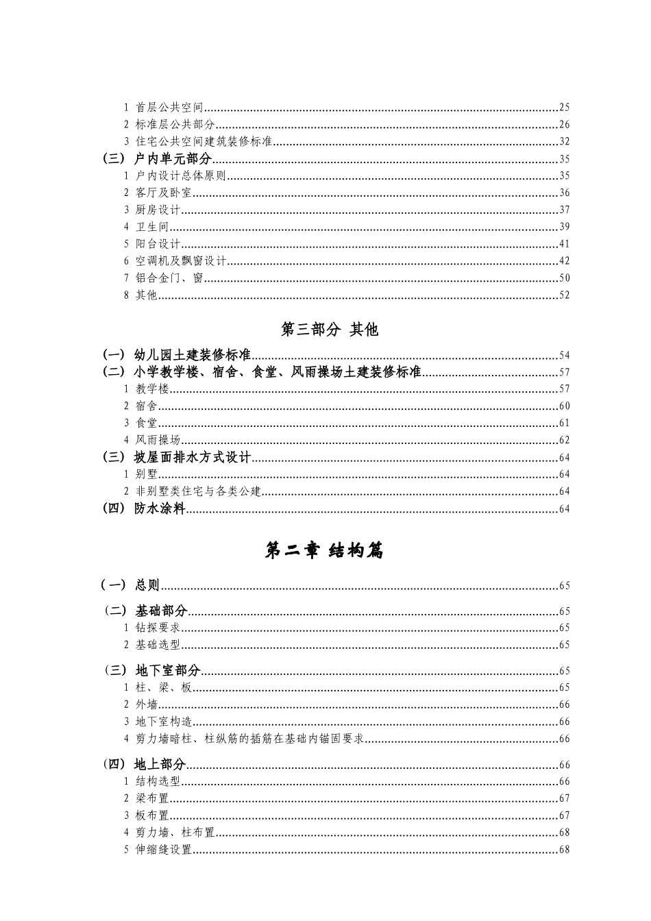 某地产公司建筑设计统一要求_第2页