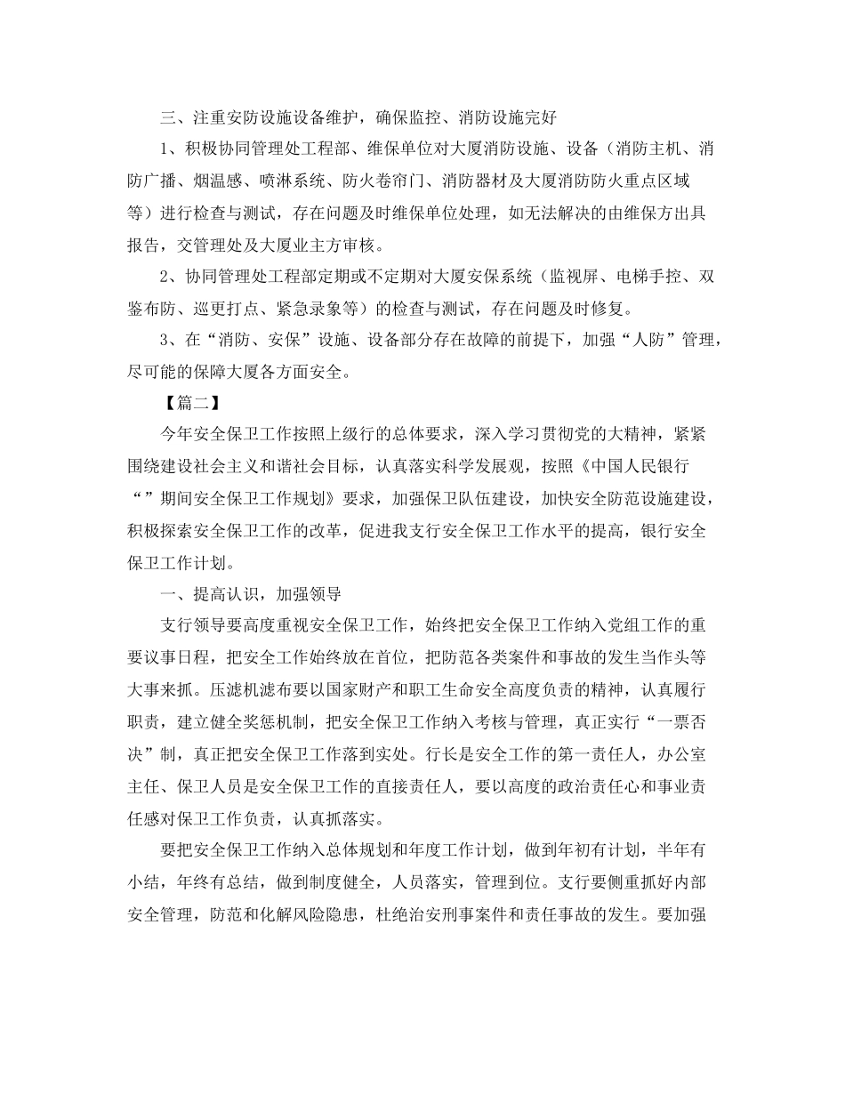 保安队长2020工作计划 _第2页