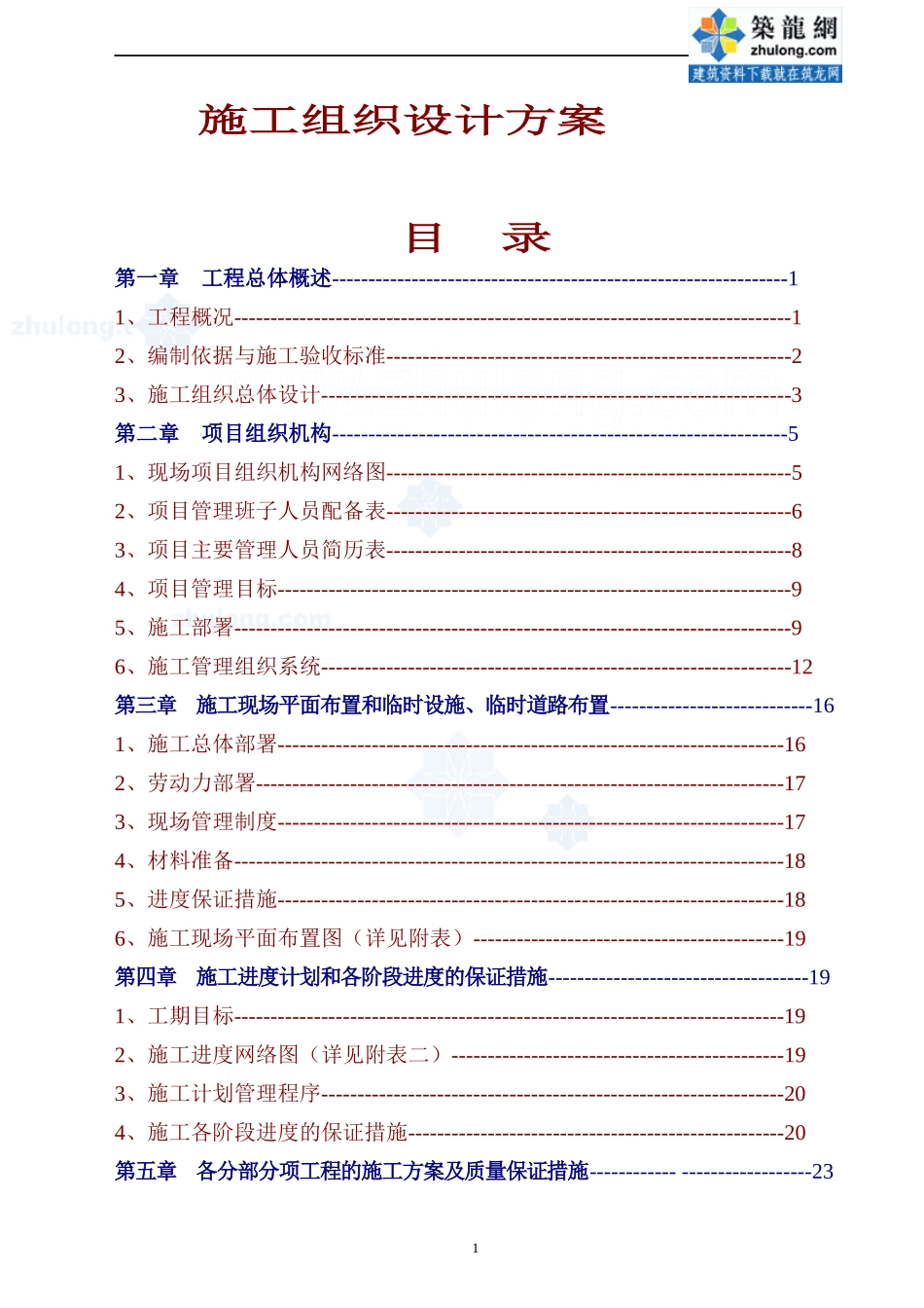 某工程消防施工组织设计_secret_第1页