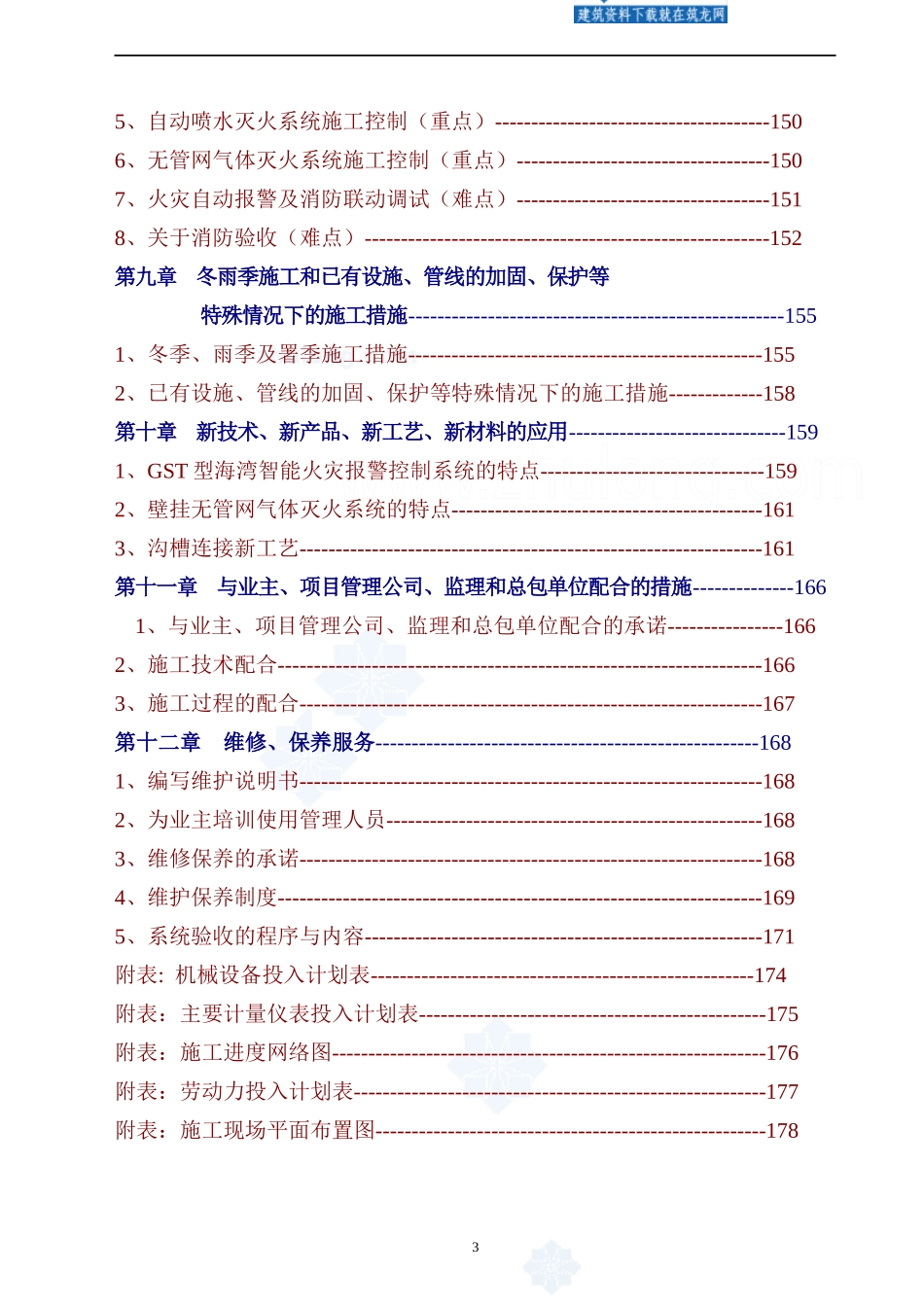 某工程消防施工组织设计_secret_第3页