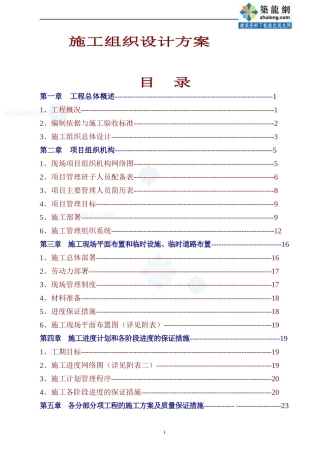某工程消防施工组织设计_secret