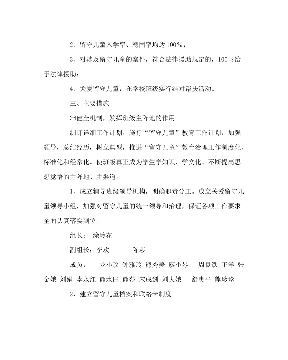 政教处范文留守儿童家建设工作计划_第2页