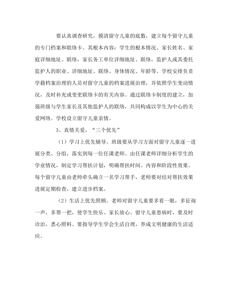 政教处范文留守儿童家建设工作计划_第3页