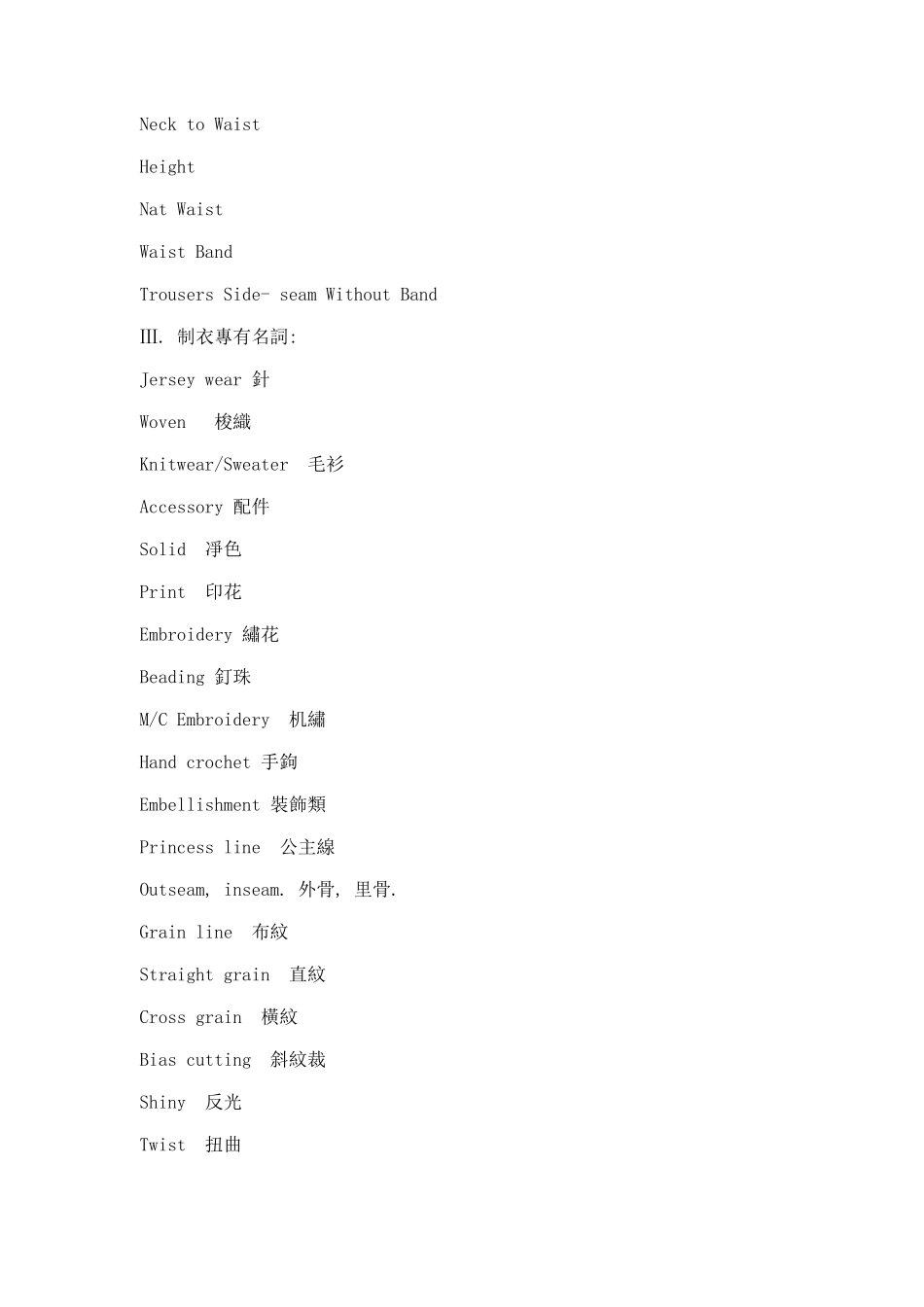 服装英语和品质术语中英对照(DOC 22)_第3页