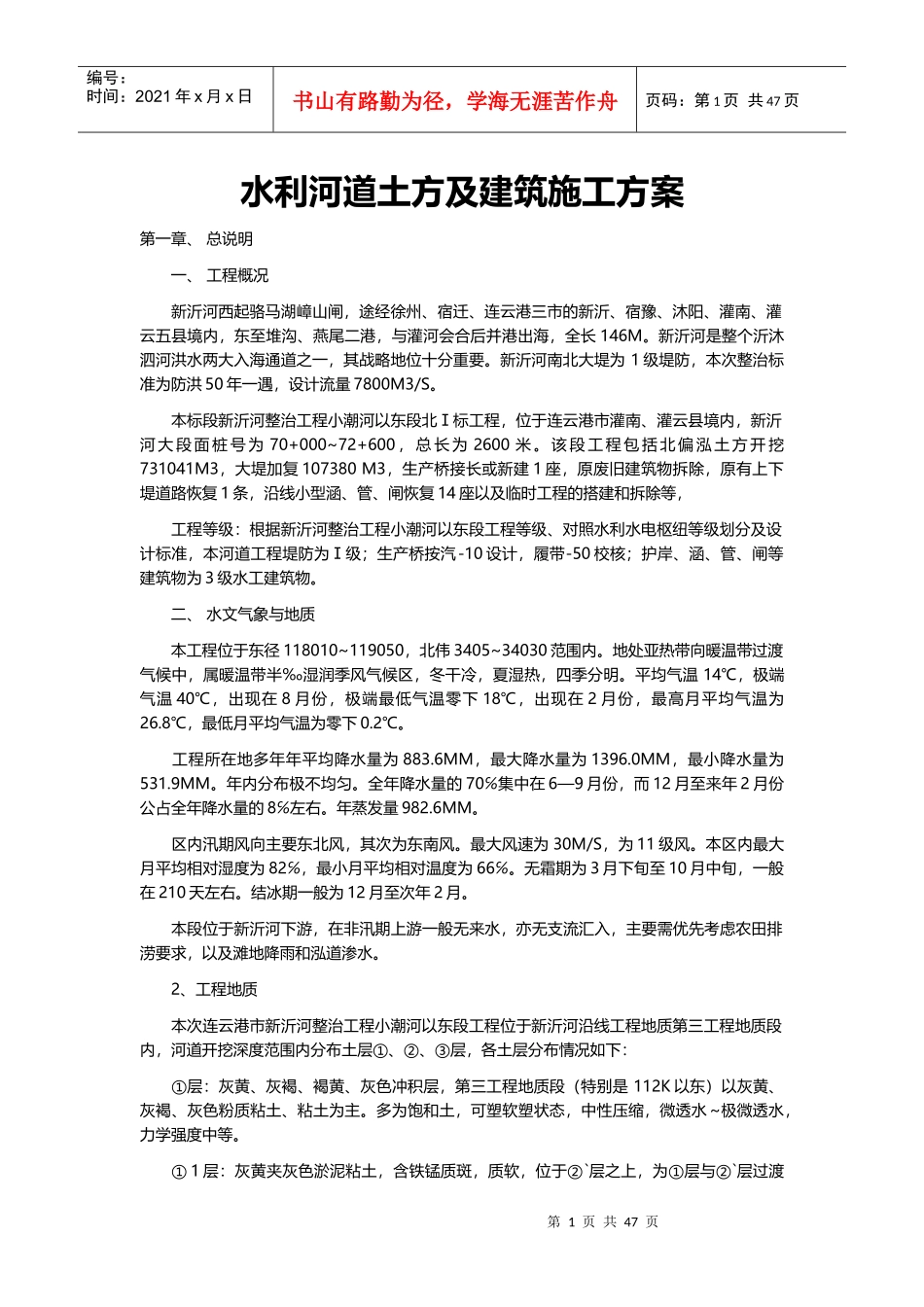 水利河道土方及建筑施工设计方案_第1页