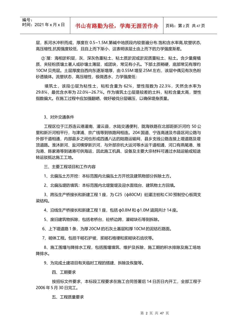 水利河道土方及建筑施工设计方案_第2页