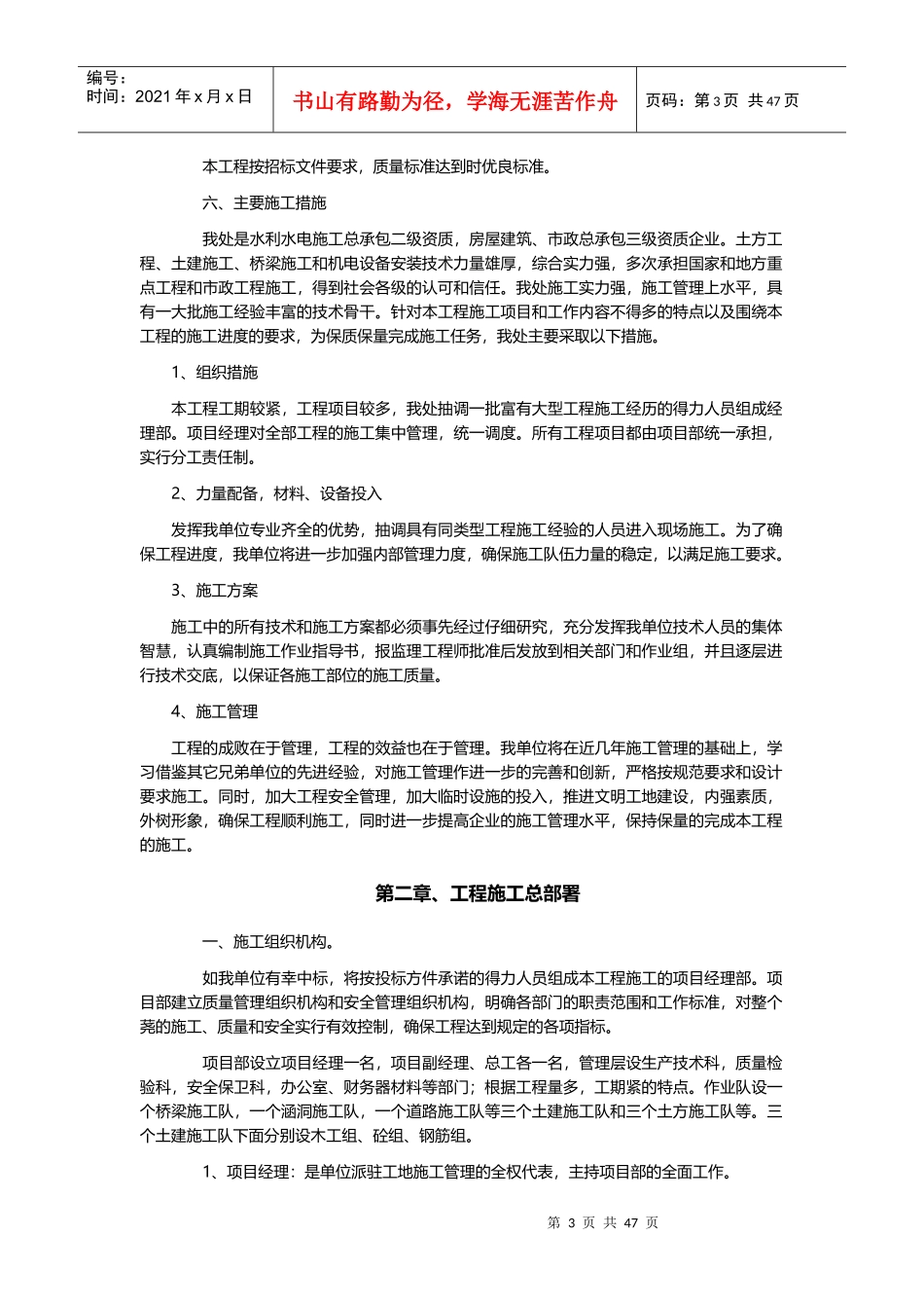 水利河道土方及建筑施工设计方案_第3页