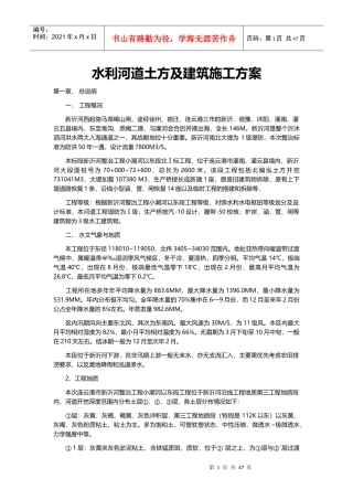 水利河道土方及建筑施工设计方案