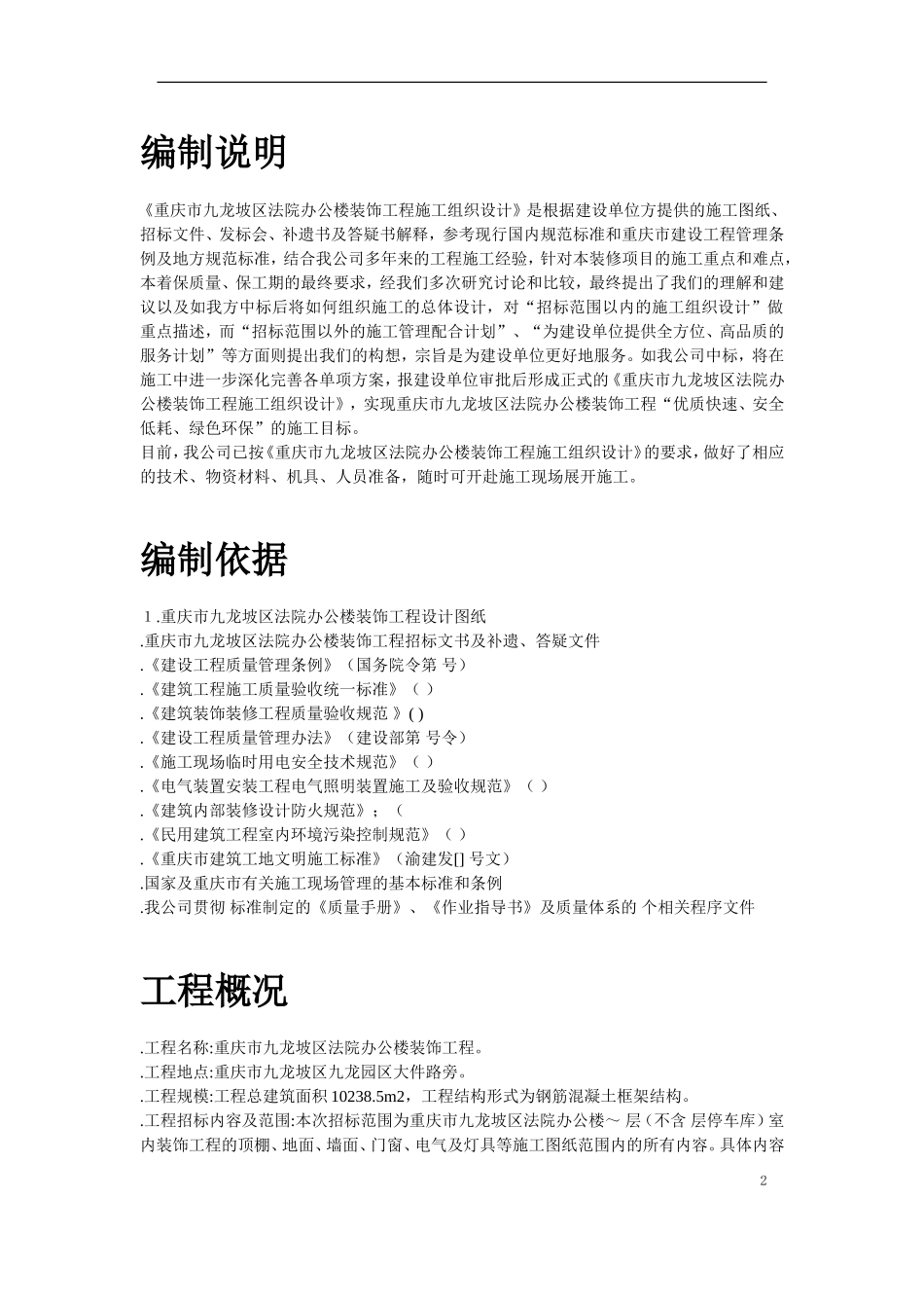 某区法院办公楼装饰工程施工组织设计方案(DOC60页)_第2页