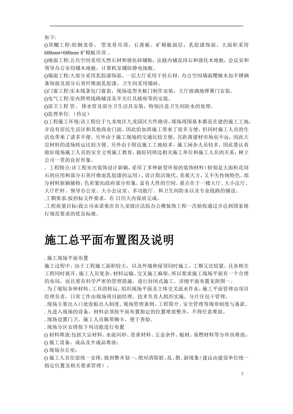 某区法院办公楼装饰工程施工组织设计方案(DOC60页)_第3页