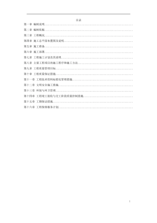 某区法院办公楼装饰工程施工组织设计方案(DOC60页)