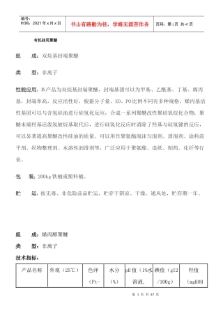 浙江皇马化工产品介绍