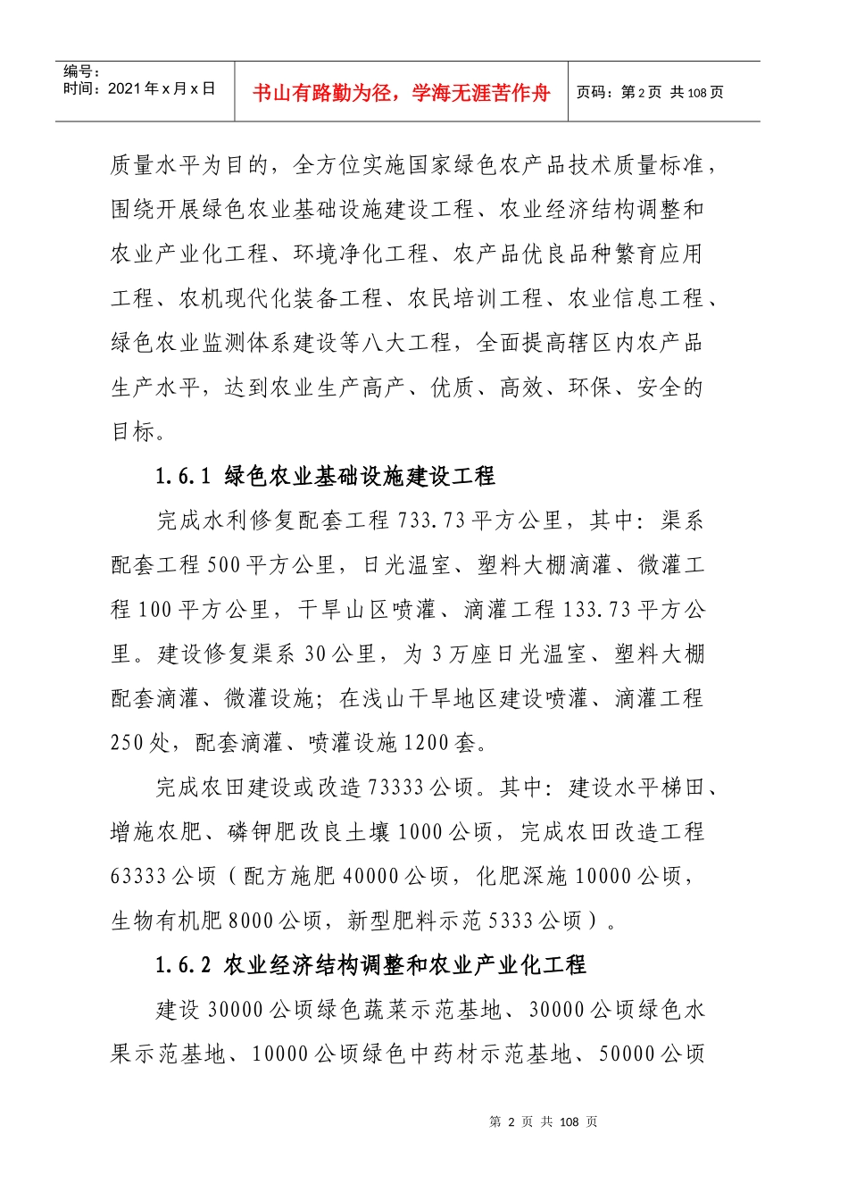 某市绿色农业示范区项目实施方案--王111_第2页