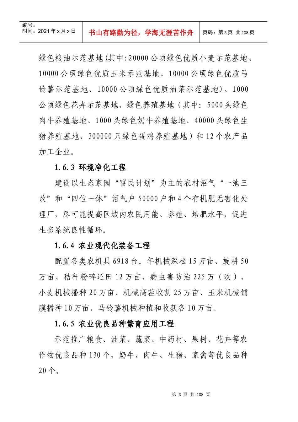 某市绿色农业示范区项目实施方案--王111_第3页