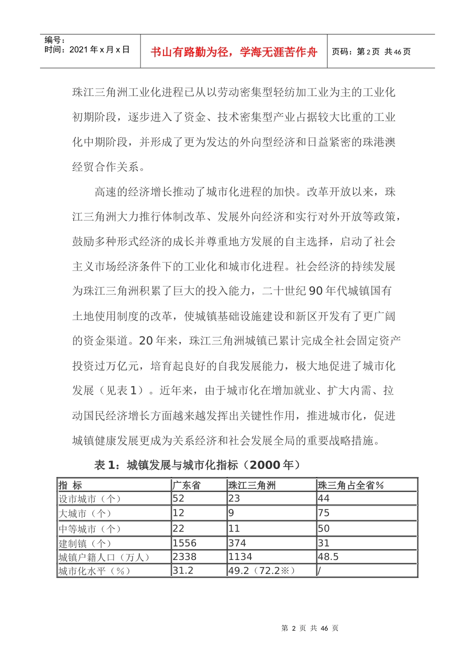 珠江三角洲城市化专题规划(1)_第2页