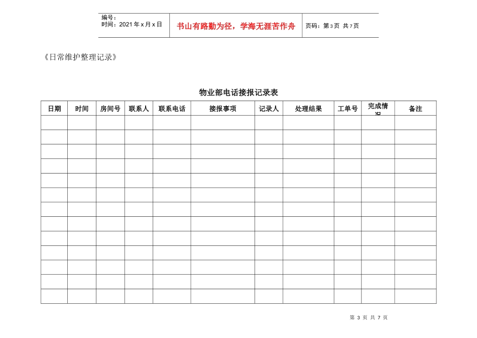 某物业公司客服部业主保修处理办法_第3页