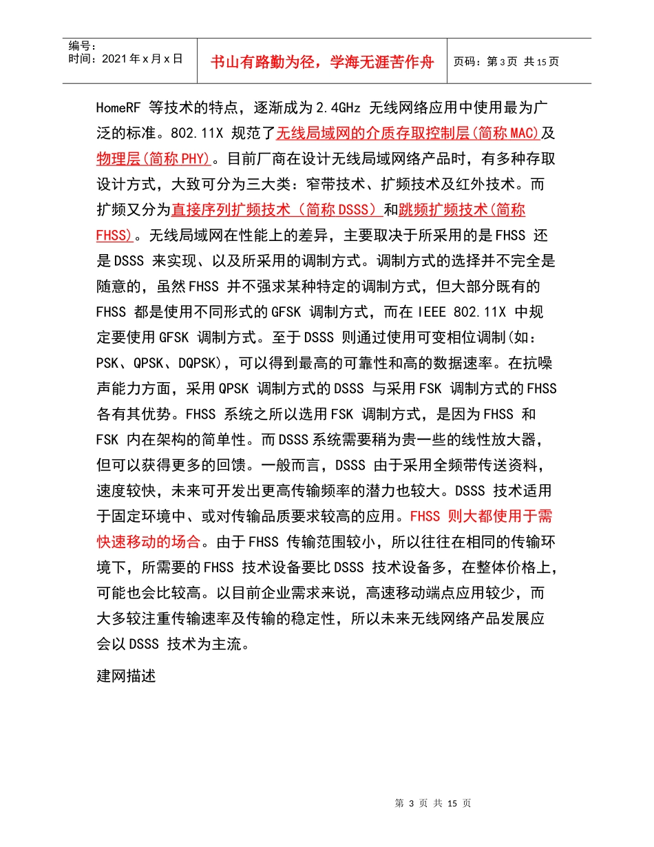 无线局域网在移动通信中的应用_第3页