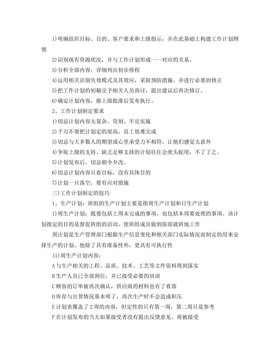 企业班组建设工作计划 _第2页