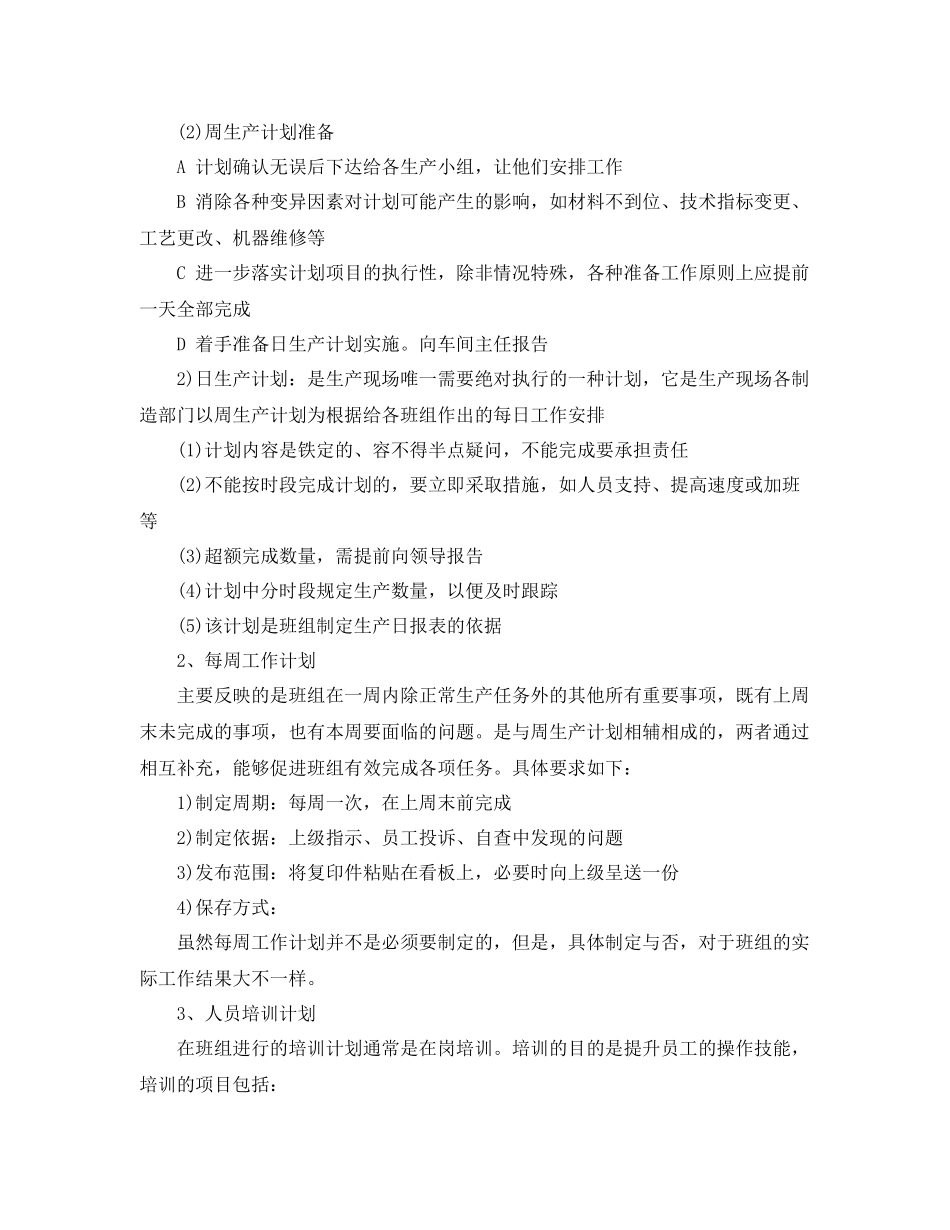 企业班组建设工作计划 _第3页