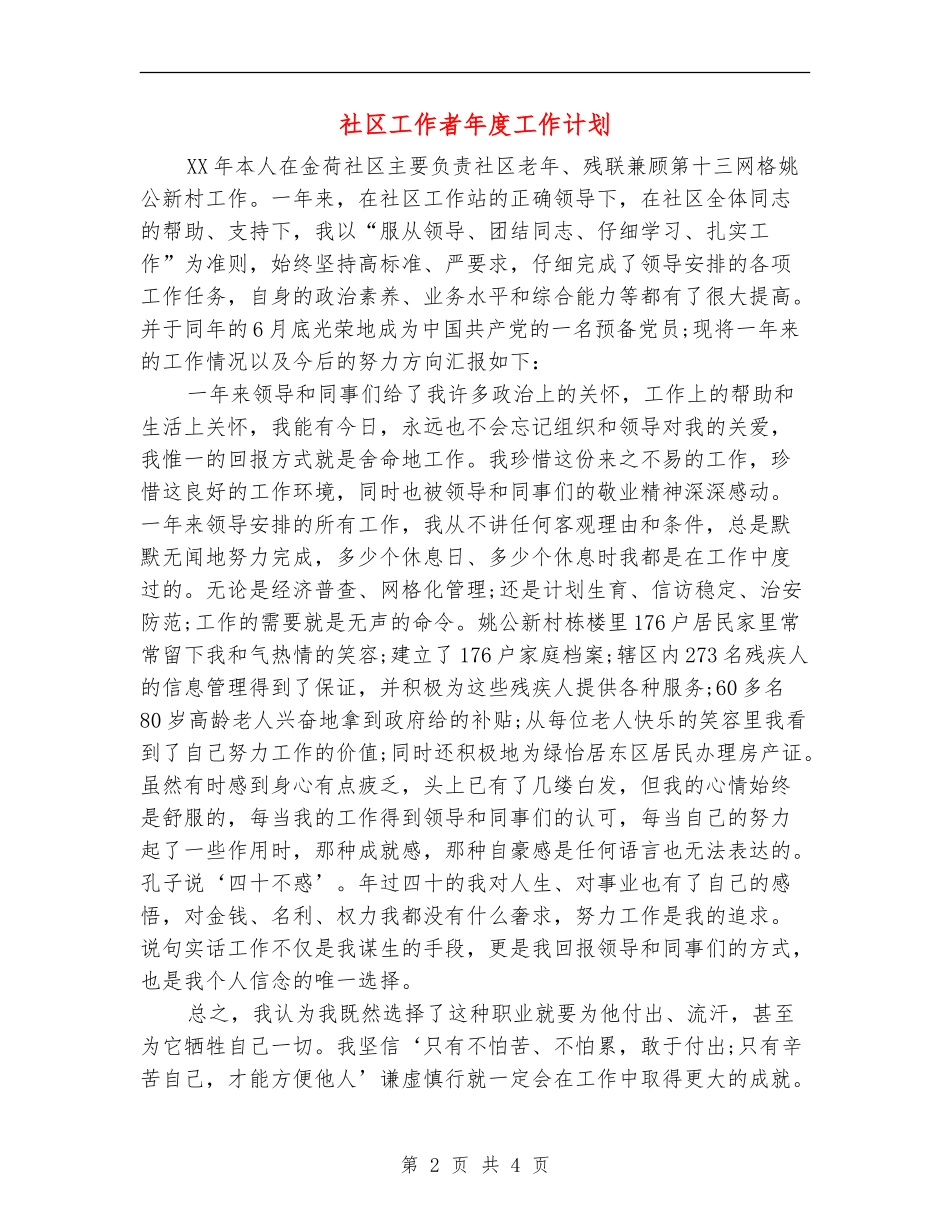 社区工作者年度工作计划_第2页