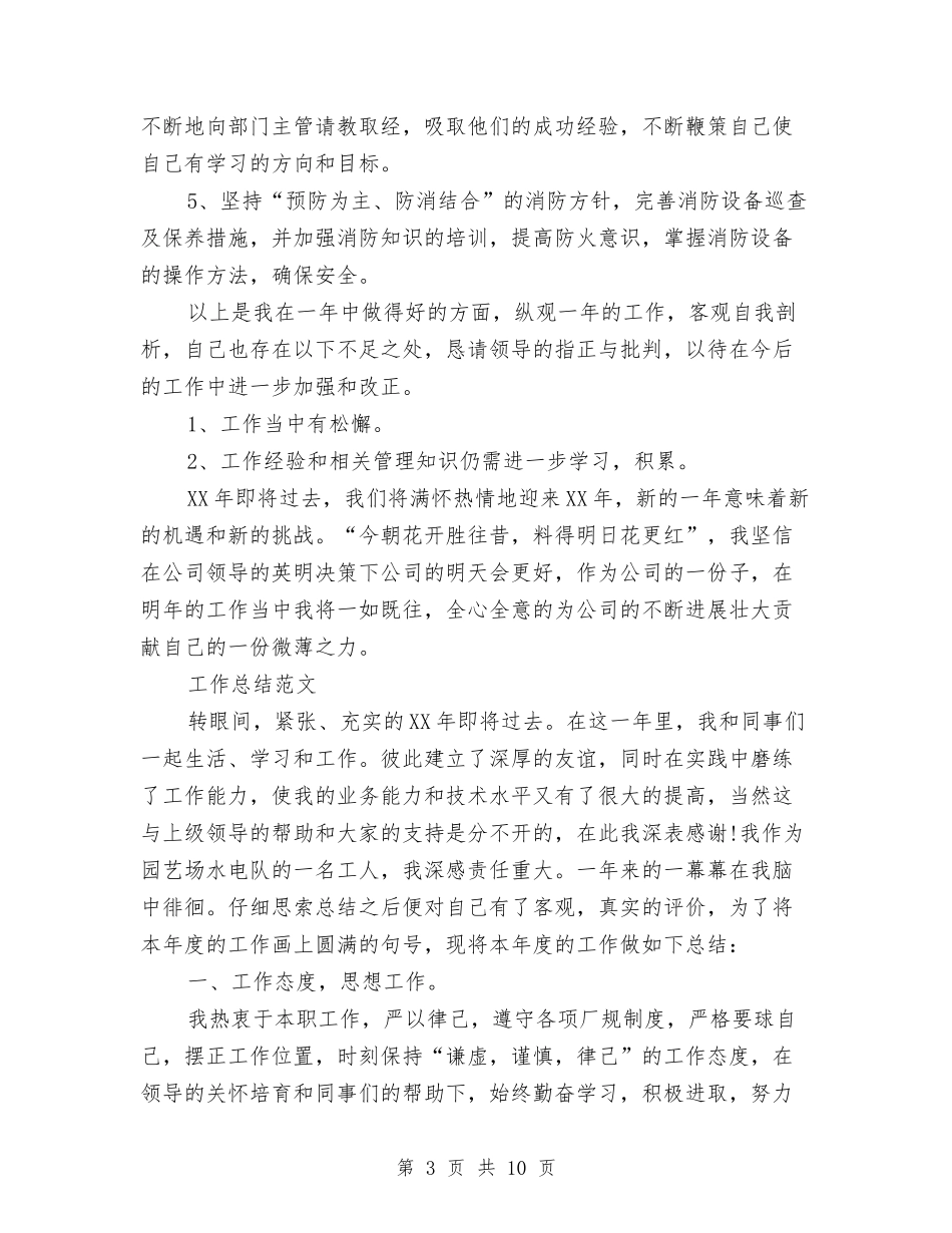 2024年3月保安个人总结范文与2024年3月党员个人工作总结范文汇编_第3页