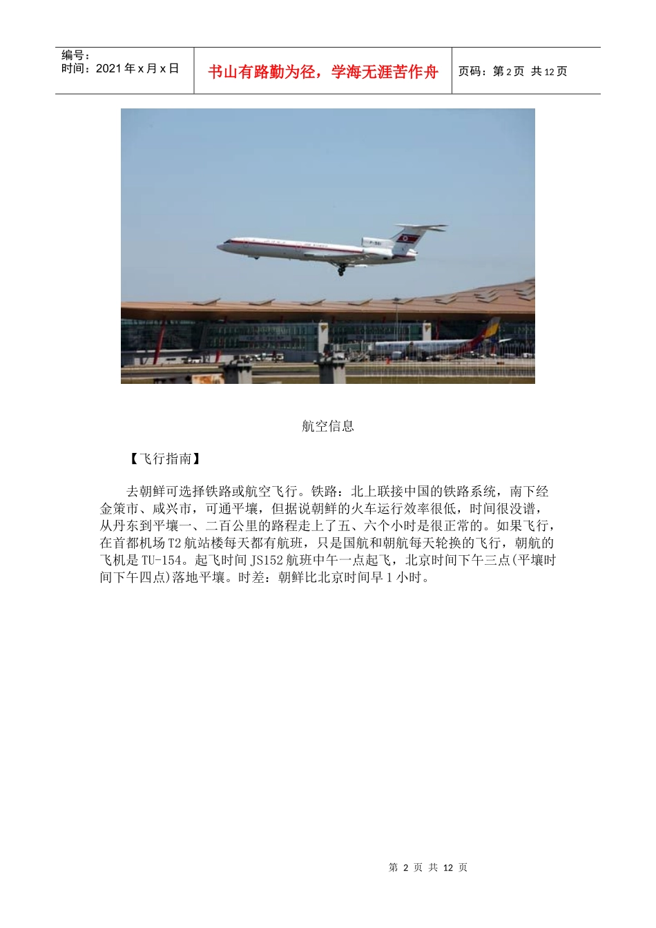 朝鲜旅游必备攻略_第2页