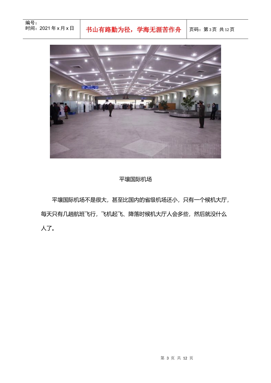朝鲜旅游必备攻略_第3页