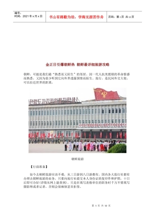 朝鲜旅游必备攻略