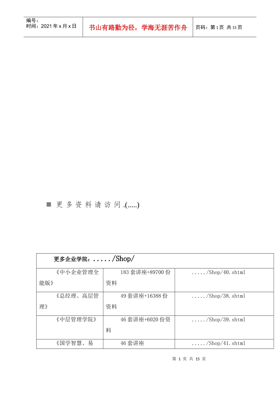 江苏省实施《工伤保险条例》制度_第1页