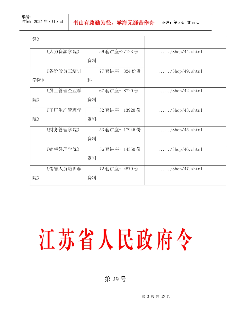江苏省实施《工伤保险条例》制度_第2页